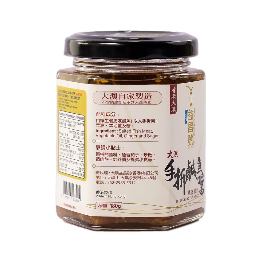 Tai O Yick Cheong Ho - Salted Fish Sauce 大澳益昌號 - 手拆鹹魚醬  | Sim Sim Foods